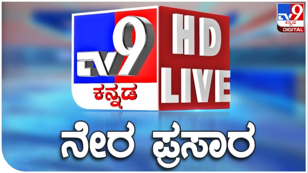 TV9 Kannada | Watch Online | Breaking News