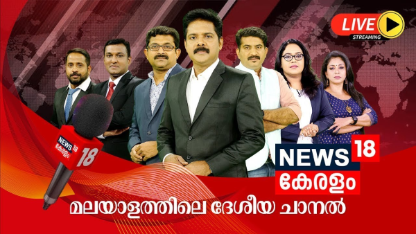 News18 Kerala | Watch Online | Breaking News